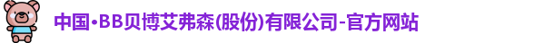 BB贝博艾弗森